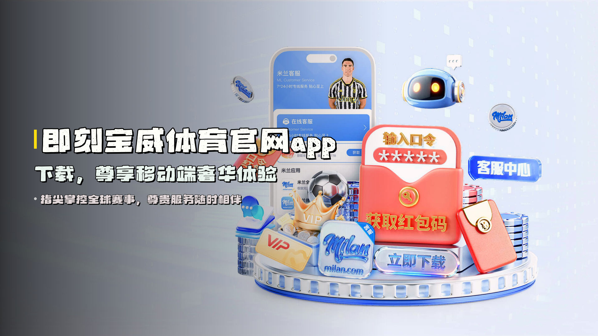 即刻宝威体育官网app下载，尊享移动端奢华体验